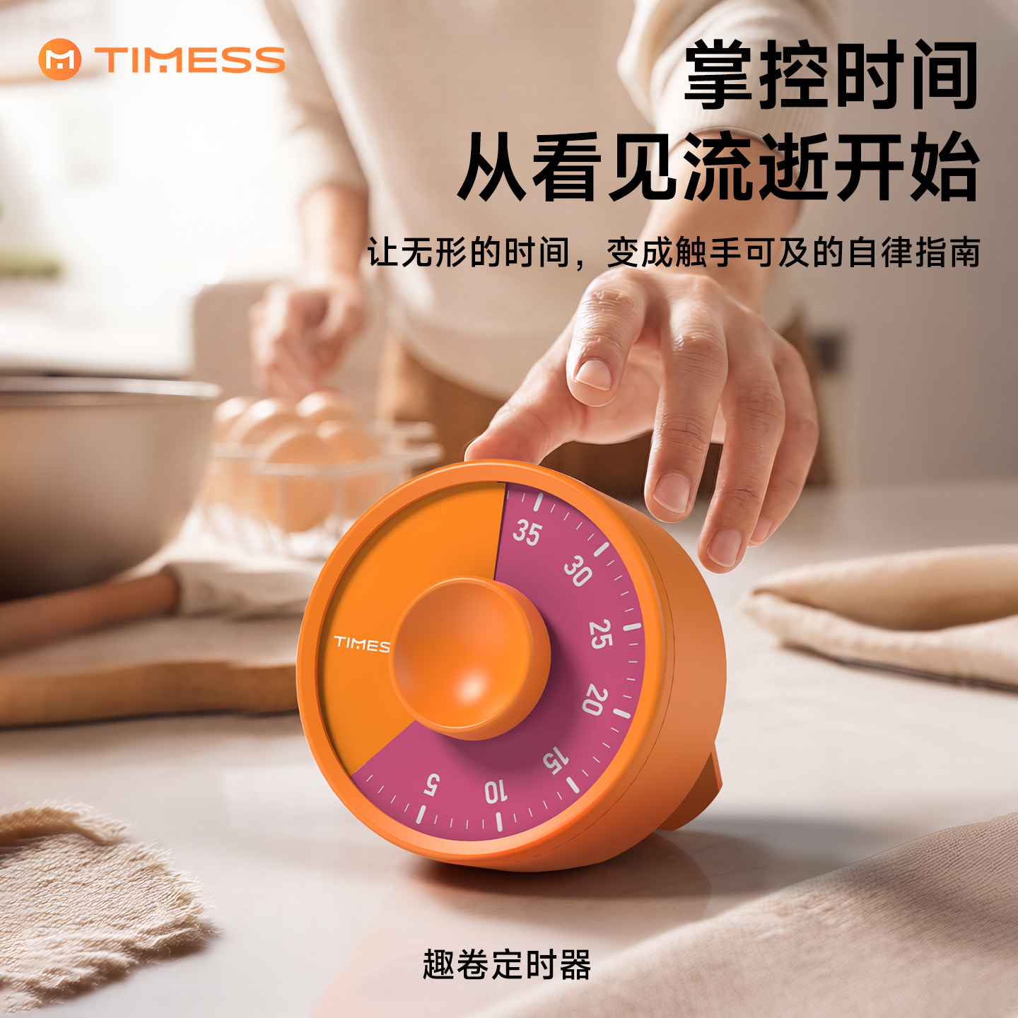 TIMESS新型电子磁吸倒计时器厨房专用定时器做饭提醒器时间管理器