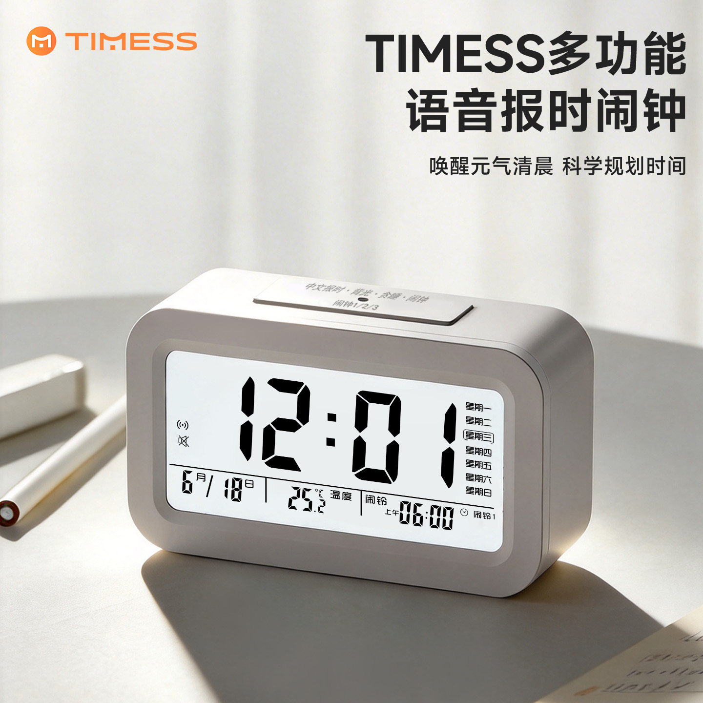 TIMESS语音智能闹钟学生专用起床神器强力叫醒初中生高中电子儿童