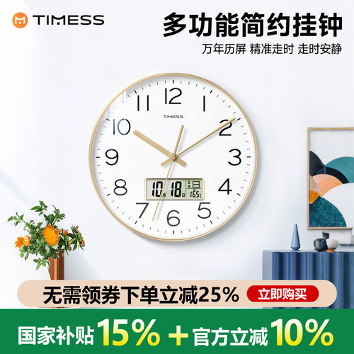 钟表挂墙石英钟挂钟家用客厅日历