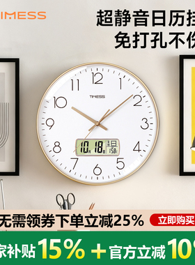 TIMESS钟表挂钟客厅家用时尚创意静音简约日历免打孔石英电子时钟