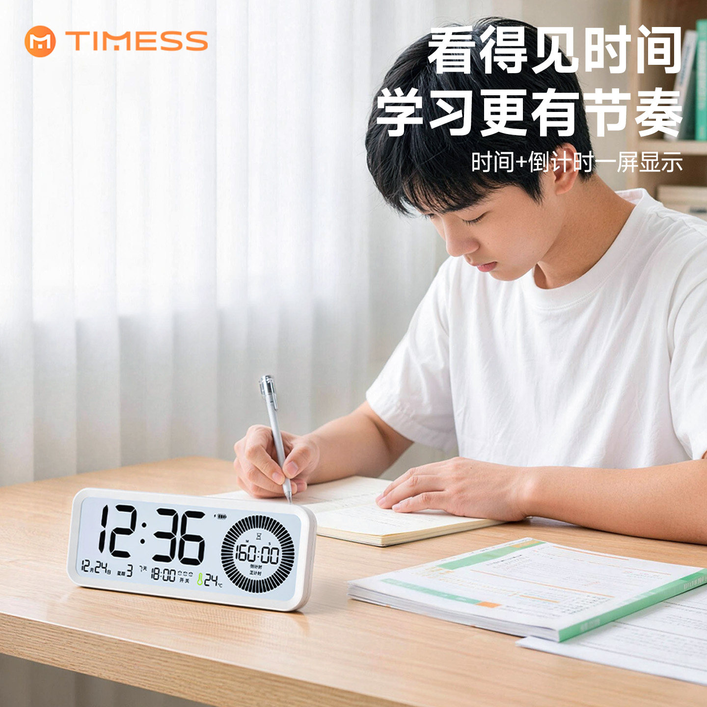 初中高中生学生专用闹钟图片