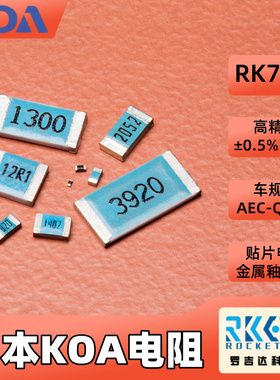 0805贴片电阻RK73H2ATTD9R31F精度±1%阻值9.31Ω日本KOA原装
