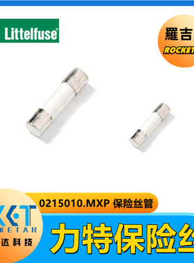 Littelfuse(美国力特) 0215010.MXP 延时型一次性保险丝10A 250V