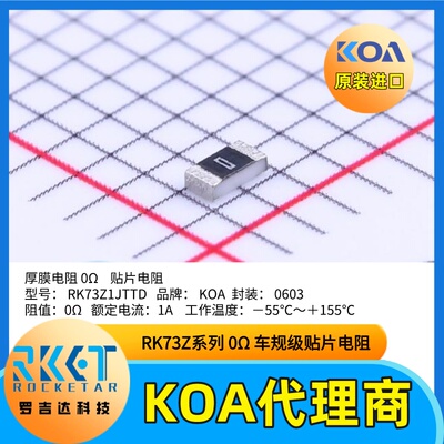 RK73Z1JTTD日本KOA贴片电阻金属釉厚膜车规级0欧姆跳线0603规格