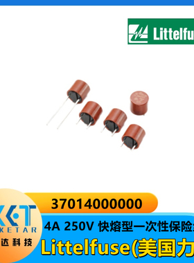 Littelfuse(美国力特) 37014000000 快熔型 一次性保险丝4A 250V