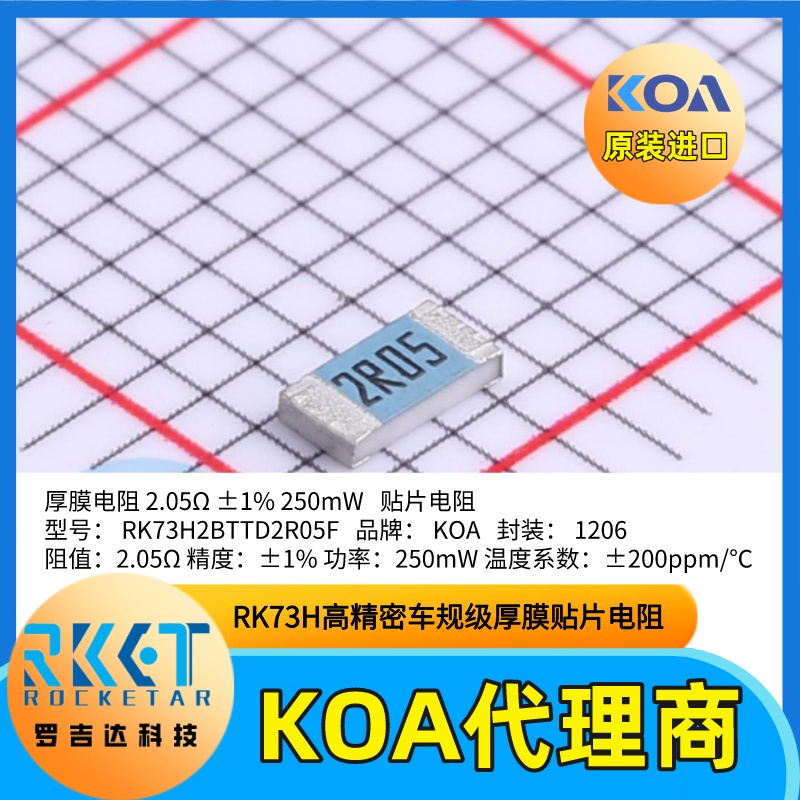 1206贴片电阻器RK73H2BTTD2R05F金属釉厚膜车规级日本KOA电阻1%