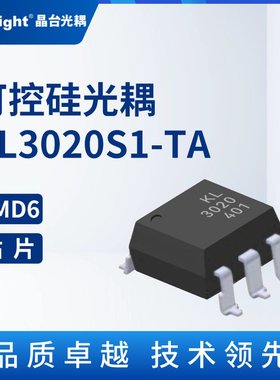 KL3020S1-TA 可控硅光耦 晶台光电 贴片 SMD6 光电隔离器耦合器