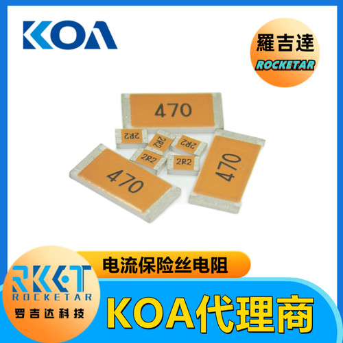 KOA保险丝电阻快速熔断合金电阻