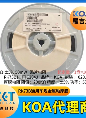日本KOA电阻RK73B1HTTC204J金属釉厚膜车规0201阻值200KΩ精度5%