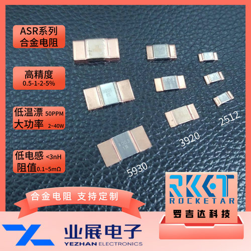 业展ASR系列ASR-K-7-2F合金电流采样电阻 5930 2mΩ 1% 7W