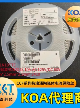 KOA电流保险丝系列CCF1N10TTE耐浪涌陶瓷贴片式熔断器 KOA代理商