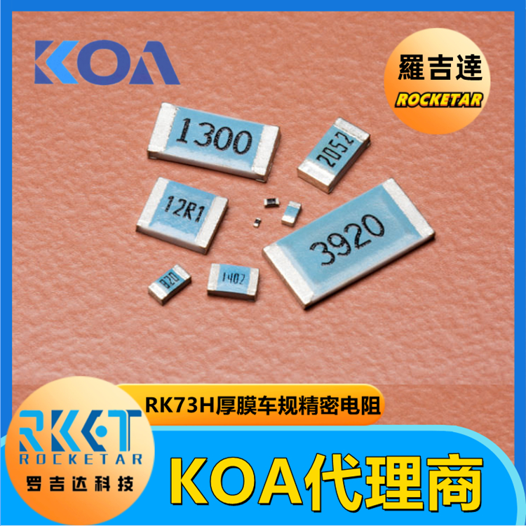 日本KOA电阻器4.7KΩ ±0.5% 0402贴片电阻车规级RK73H1ETTP4701D