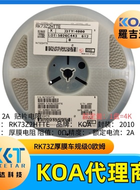 日本KOA贴片电阻RK73Z2HTTE金属釉厚膜车规级0欧姆跳线1盘起订