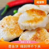 墨鱼饼速冻海鲜休闲零食小吃煎炸加热即食烧烤空气炸锅 240g 12件