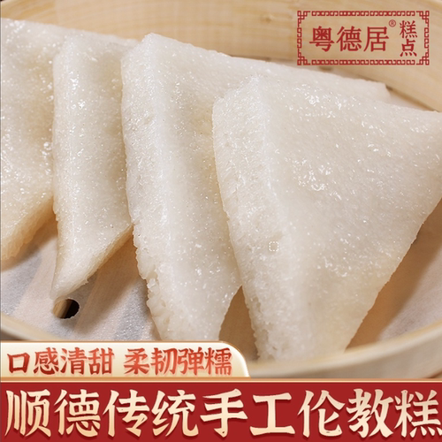 手工顺德零食粤德居包邮切糕公益