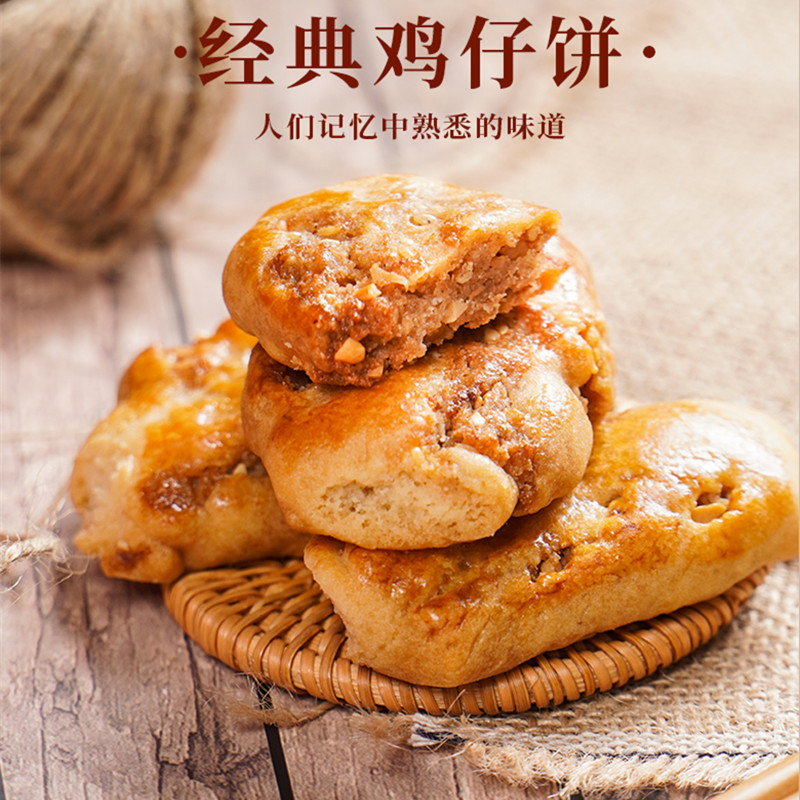 顺德鸡仔饼陈皮小凤饼广东特产传统手工零食礼盒即食休闲儿时味道