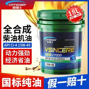 柴油機油CF 正品 4發(fā)動機潤滑抗磨專用合成農(nóng)用機械重卡貨車大桶