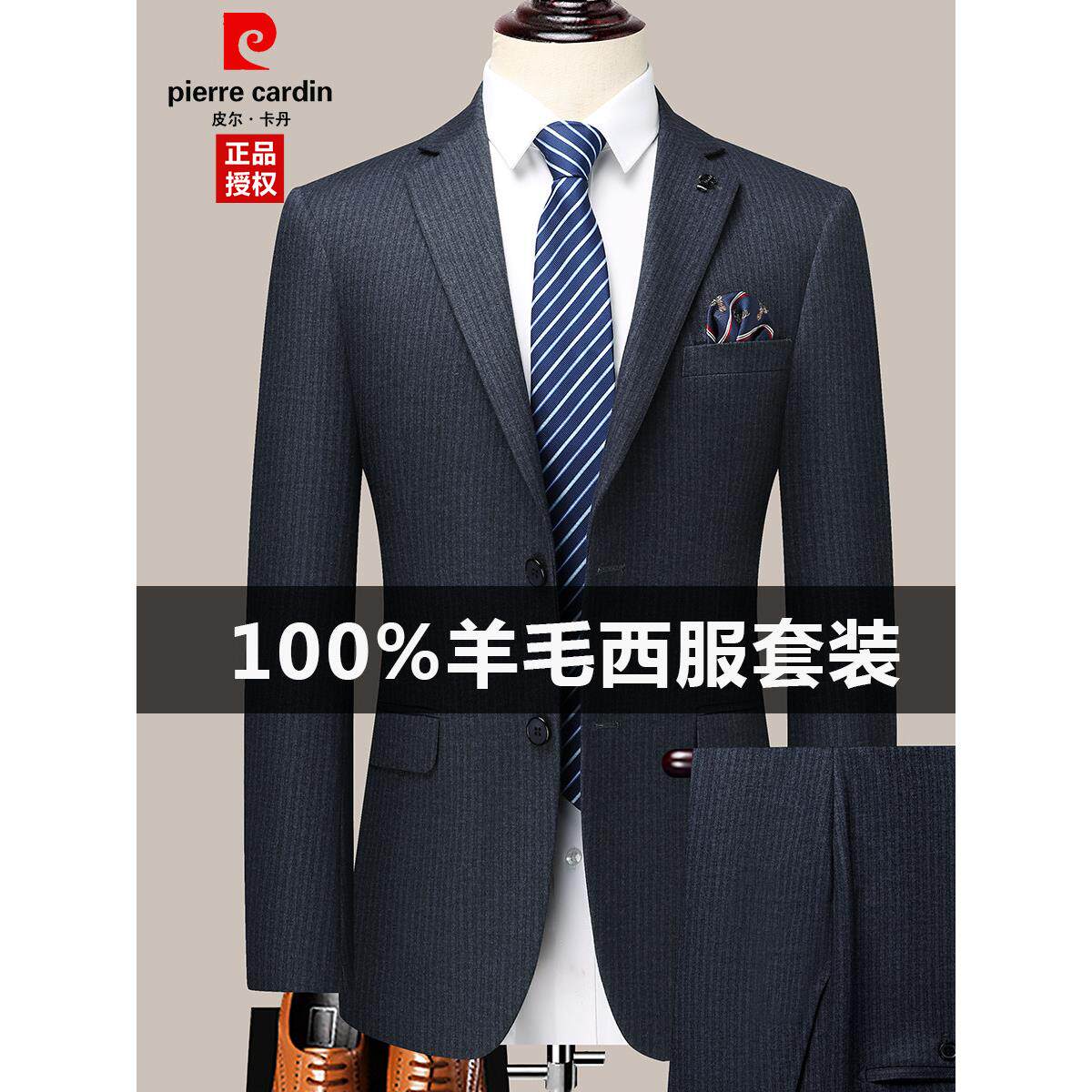 皮尔卡丹新款100%纯羊毛西装套装男品牌正装商务休闲条纹西服外套