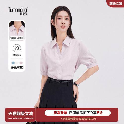 图曼朵粉紫色v领短袖衬衫女夏法式高级上衣职业通勤面试穿搭衬衣
