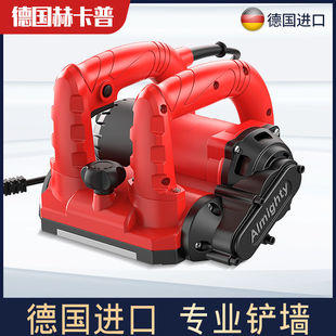 赫卡普德国进口刨墙机墙面铲墙机腻子铲墙神器旧墙翻新铲墙皮电动