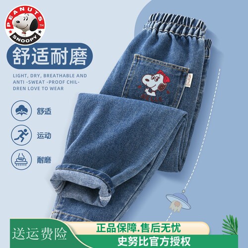 史努比儿童牛仔裤春秋夏季薄款
