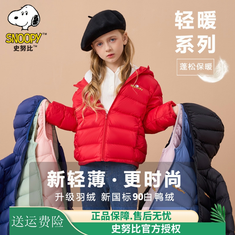 史努比儿童羽绒服轻薄短款男女童秋羽绒秋冬装外套上衣纯色白鸭绒