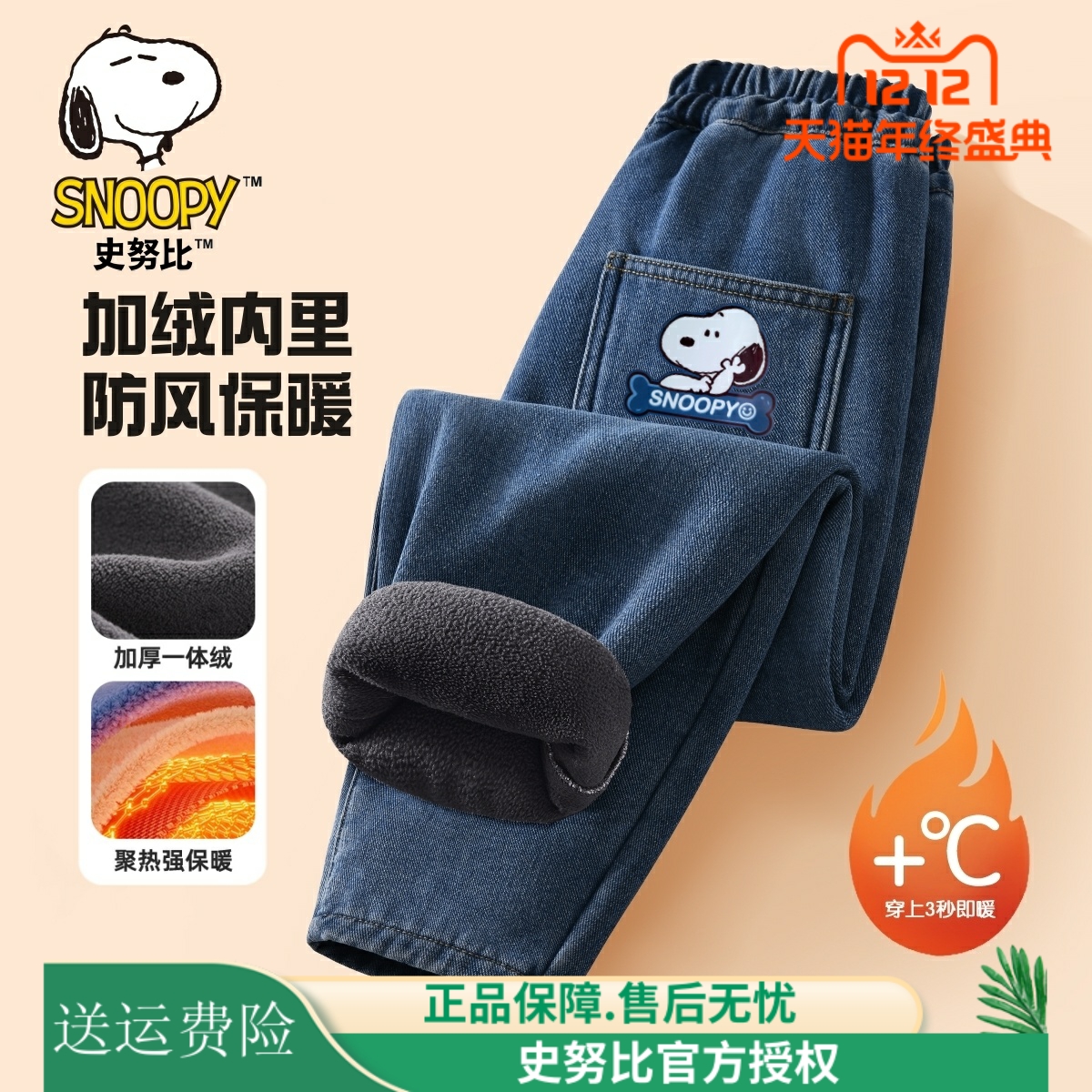 史努比儿童加绒牛仔裤保暖透气