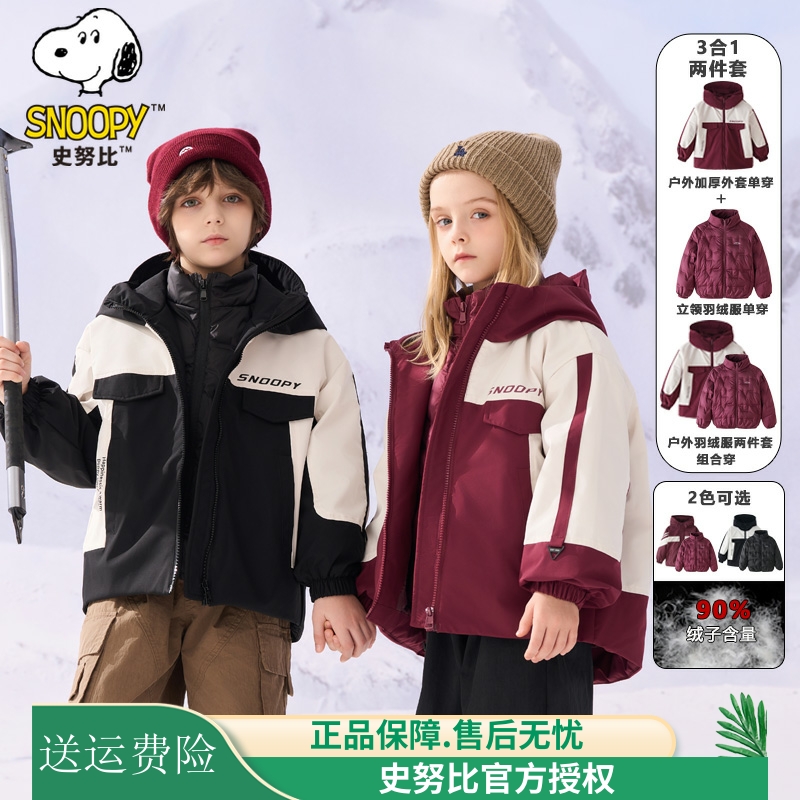 史努比儿童装羽绒服男女童秋冬装外套2件套冲锋衣羽绒内胆中大童