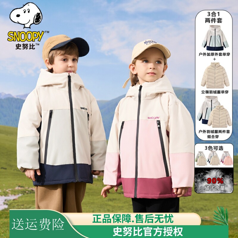 史努比儿童羽绒服冲锋衣三合一款秋冬装户外运动防风保暖男女童