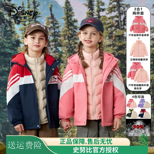 迪士尼加厚儿童三合一羽绒冲锋衣