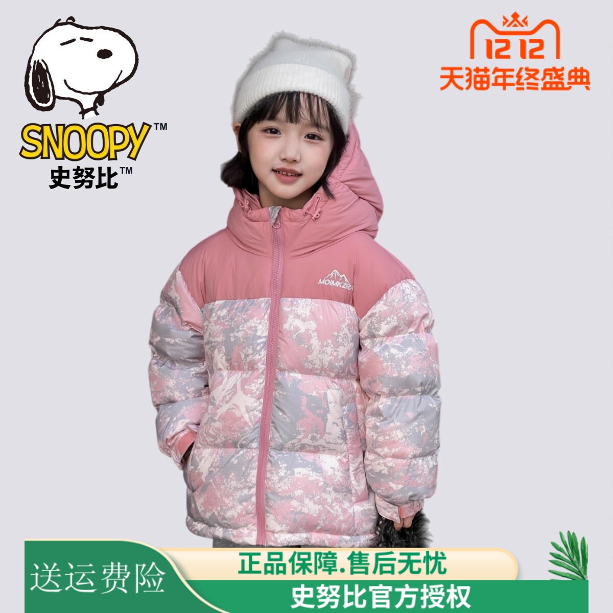 史努比儿童羽绒服冬装外套上衣90白鸭绒男女童短款加厚保暖中大童