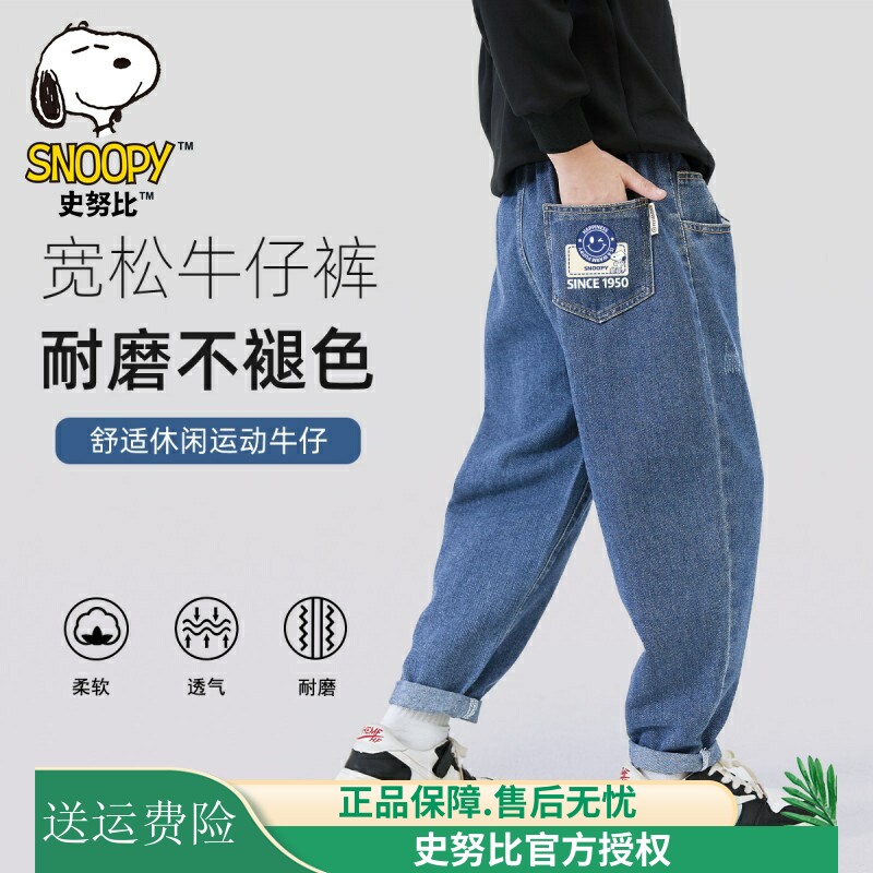 史努比男童裤子春秋2026新款洋气休闲裤长裤韩版直筒儿童牛仔裤