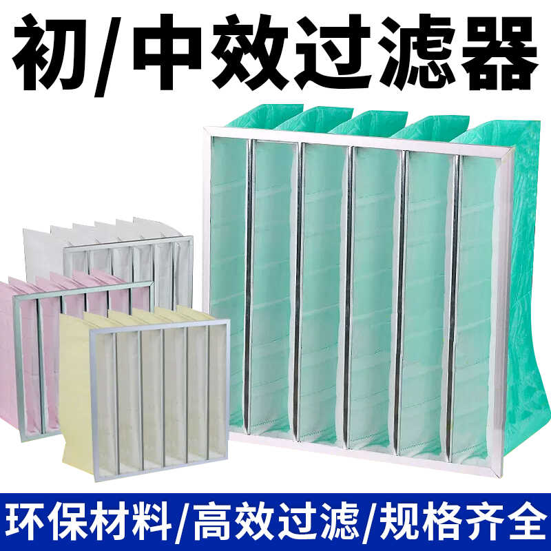 中央空调过滤网G4F5F6F7F8F9初效板式中效袋式过滤器无尘室净化