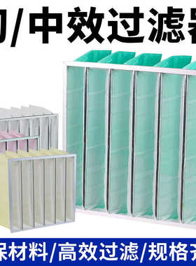 中央空调过滤网G4F5F6F7F8F9初效板式中效袋式过滤器无尘室净化