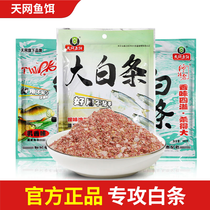 天网白条蓝刀专攻鱼饵正品图片
