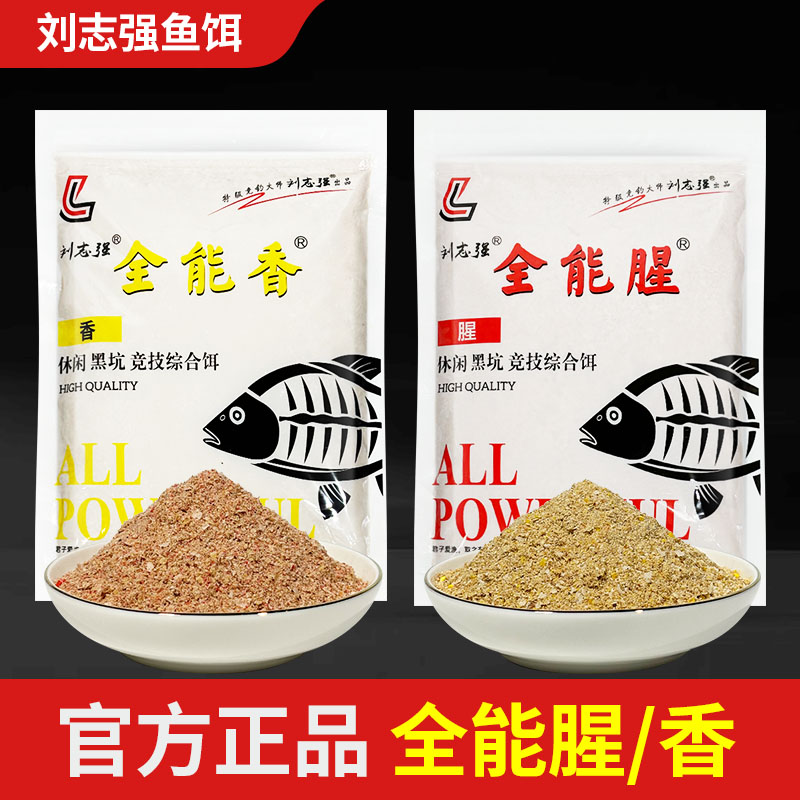 刘志强全能腥野钓通杀黑坑饵料图片