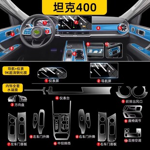 坦克400中控保护内饰贴膜屏幕钢化膜车内专用改装配件用品黑科技.