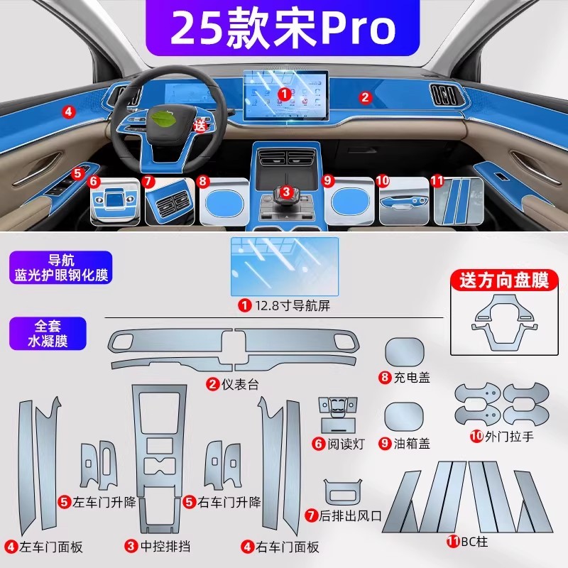 25款比亚迪宋pro内饰钢琴烤漆膜