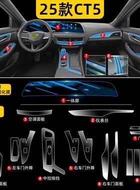 25款适用于凯迪拉克CT5中控贴膜内饰保护屏幕钢化膜改装内饰用品.