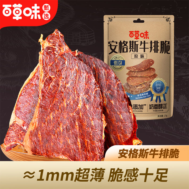 百草味安格斯牛排脆原味超薄脆感十足小包装牛肉干片零食