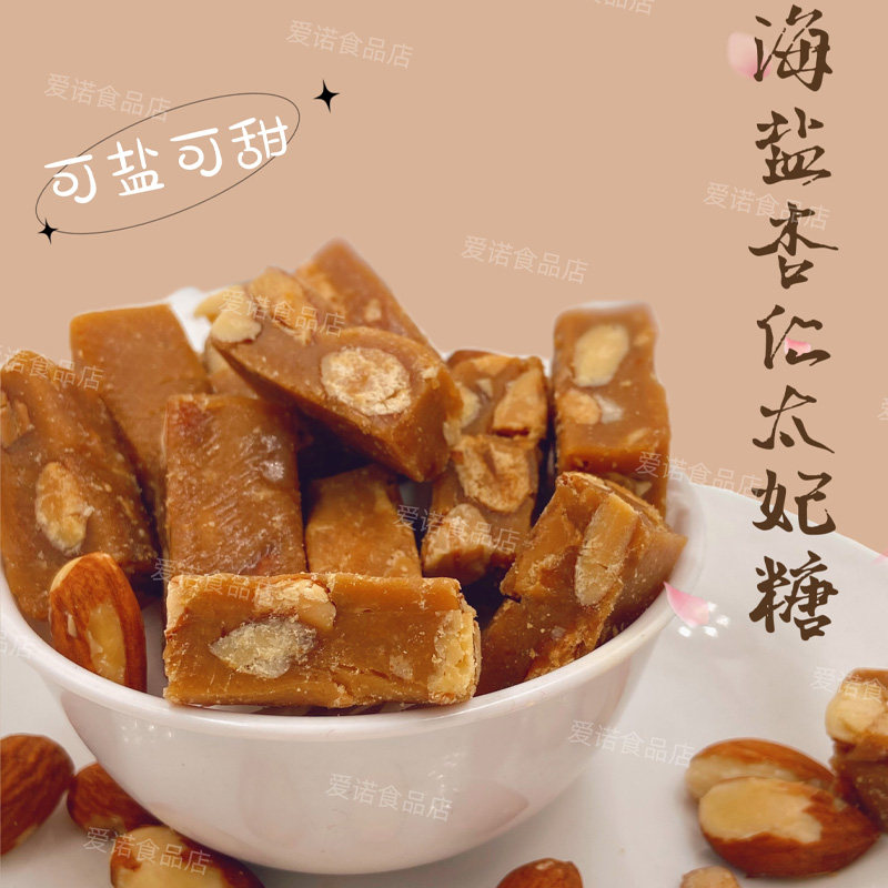 手工海盐杏仁太妃糖焦糖巴旦木坚果法式扁桃仁酥糖喜糖散装小零食