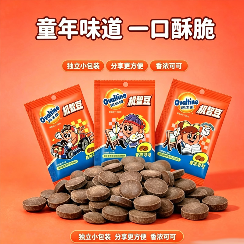 阿华田机智豆M豆7.5g巧克力麦香牛奶味可可麦芽糖六一儿童节糖果
