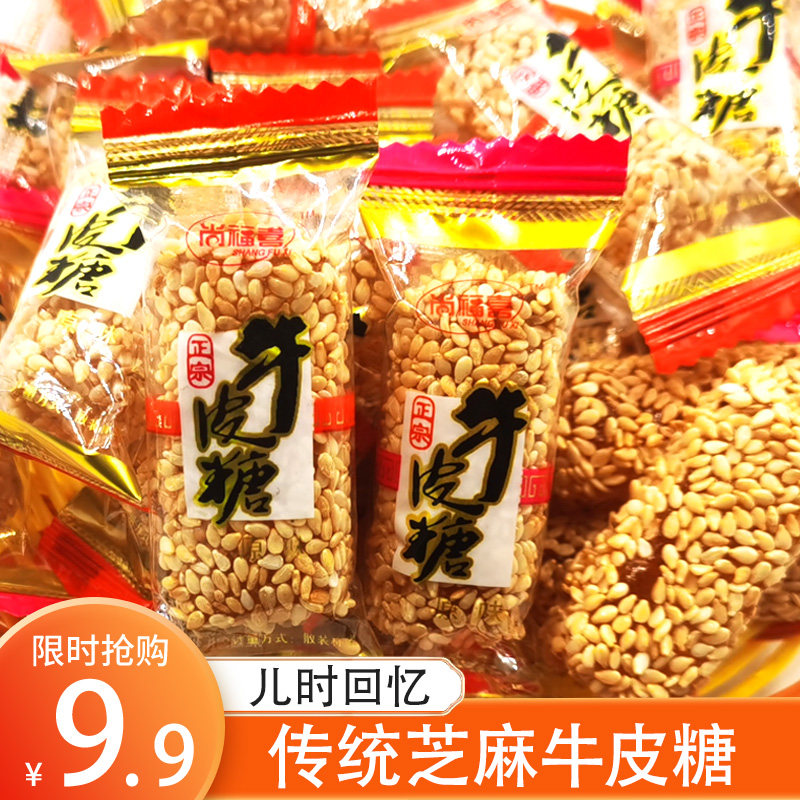 传统芝麻牛皮糖软糖老味道500g散装喜糖童年怀旧休闲零食糖果年货