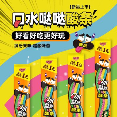 金丝猴酸条糖果软糖酸甜果汁糖果