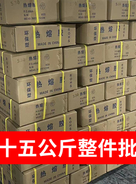 25公斤批发整箱热熔胶棒家用热溶胶7MM11MM高粘透明热熔胶条胶棒
