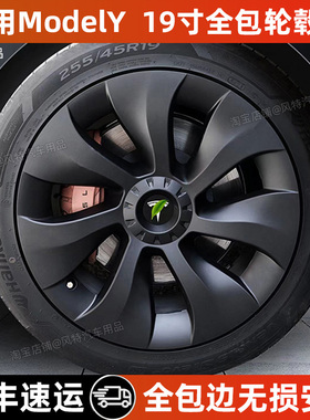 适用20-24款特斯拉modely轮毂盖罩旋风款19寸全包轮胎保护盖改装