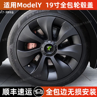 适用20-24款特斯拉modely轮毂盖罩旋风款19寸全包轮胎保护盖改装