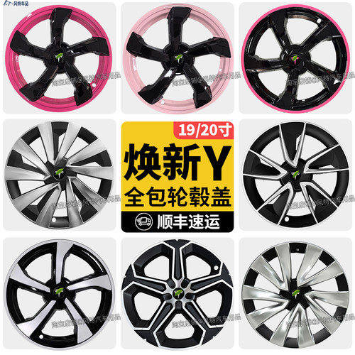 焕新版modely轮毂盖全新款全包边