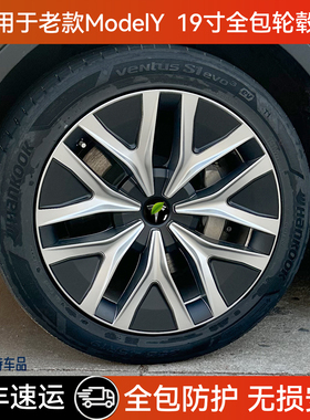 适用于特斯拉老款ModelY19寸全包边轮毂盖仿原厂yp款保护罩改装件