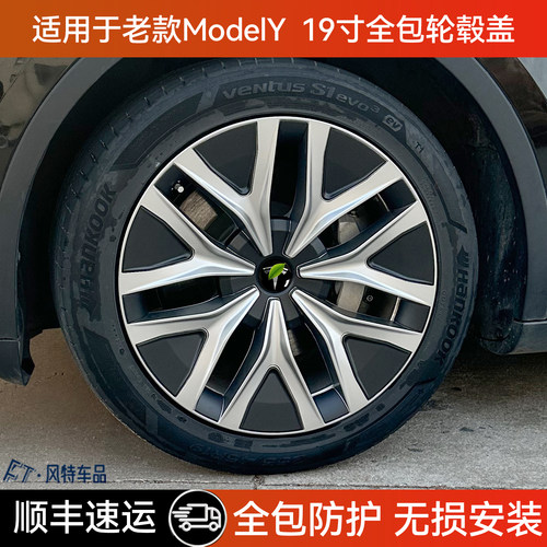 适用于特斯拉仿原厂yp款轮毂盖